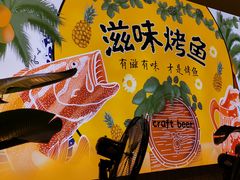 -滋味烤鱼(超洋店)