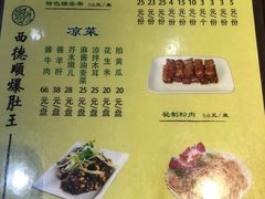 -西德顺爆肚王