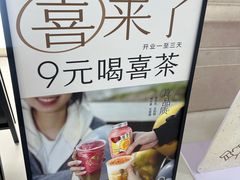 -喜茶(上海五角场万达店)