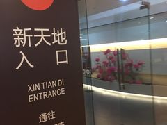 -虹桥天地-停车场