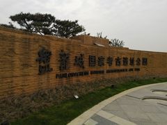 -盘龙城国家考古遗址公园