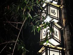 -天赐温泉
