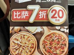 -达美乐比萨(凤凰东街店)