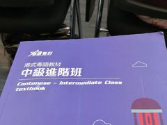 -粤学粤好·港式粤语文化及学习中心(福田南山都有店)