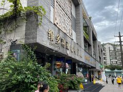 -包整·丝娃娃(一览甲秀楼风景店)