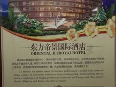 -东方帝景假日酒店