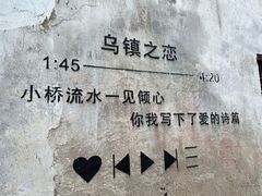 -乌镇东栅景区