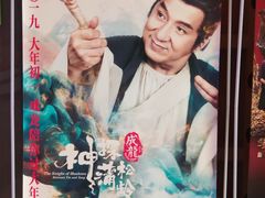 -横店电影城(李沧店)