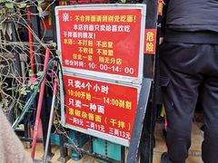 -左撇子私房面