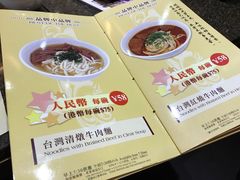 -中国厨房/台湾牛肉面