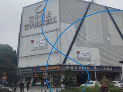 -芒果国际影城东风店