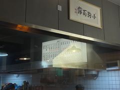 -小狗面馆(复兴店)