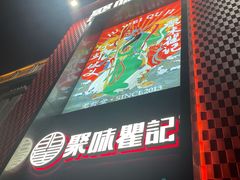 -聚味瞿记·龙虾堂(天元店)