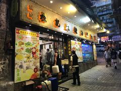 门面-凤城礼记鱼翅海鲜酒家(新马路总店)