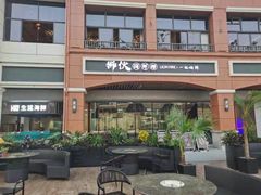 -狮伙海鲜捞(千灯湖店)