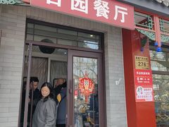 -杏园餐厅(阜成门店)