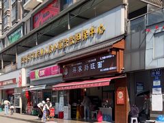 -蒋家肠旺面馆老店(合群路店)