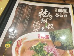 -豚王拉面(澳门银河店)