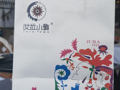 -野蔓果·山野菜(西湖景区·龙井茶田店)