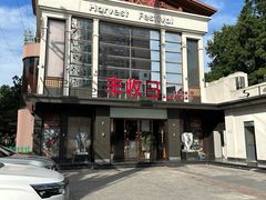 -丰收日(杨浦公园店)