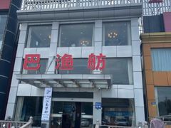 -七的湖·江南蟹舫·阳澄湖农家菜(蟹舫苑店)