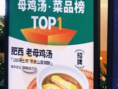 -老乡鸡(上海白玉兰广场店)