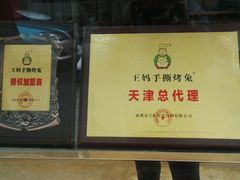 -王妈手撕烤兔