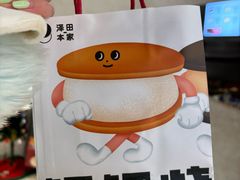 -泽田本家·铜锣烧(TX淮海店)