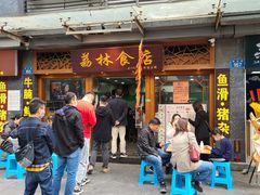 门面-荔林食店(西华路店)