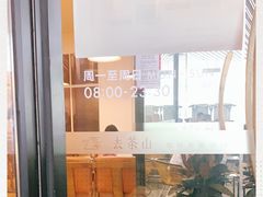 -去茶山(重庆万象城店)