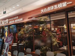 -花椒俏川菜小馆(南海万达店)