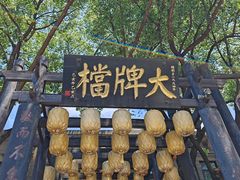 -1912街区