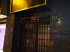 门面-福烤锦花(长乐路店)