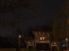 -西安曲江寒窑遗址公园