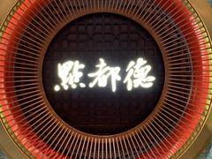 -点都德(汇点楼店)