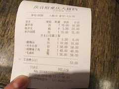 账单-庆合府重庆大排档(紫都城店)
