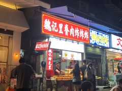 -魏记里脊肉炸炸炸(南门口店)