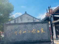 -千灯古镇