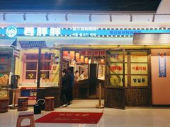 -姜胖胖首尔自助烤肉·街头小吃大排档(国瑞中心店)