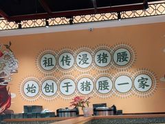 大堂-猪腰一家·地道佛山菜(盐步店)