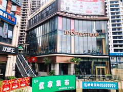 -阿杜打边炉(五江天街店)