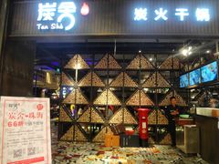 -炭舍干锅·烤鱼(扬名广场店)