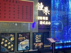-钟菜·粤菜点心·宴请(海上世界·汇港二期店)