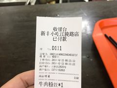 点菜单-新丰小吃(江陵路分店)