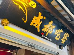 -成都吃客(奎星楼店)