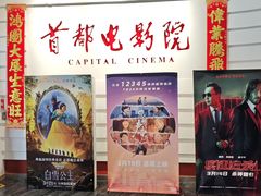 -首都电影院(金融街店 杜比全景声)