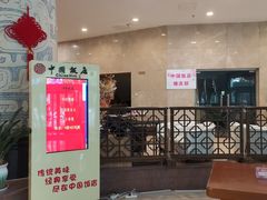 -中国饭店-餐厅