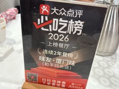 -味友·厦门味(和平码头店)