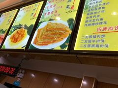 -华天二友居肉饼(宫门口店)