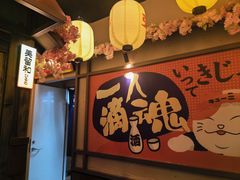 -弓二·烧鸟居酒屋(财富购物中心店)